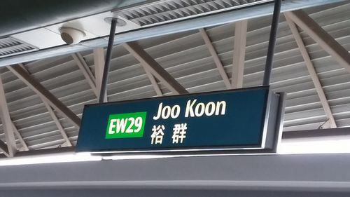 4-Star Toilet - Joo Koon MRT Station (EW 29)